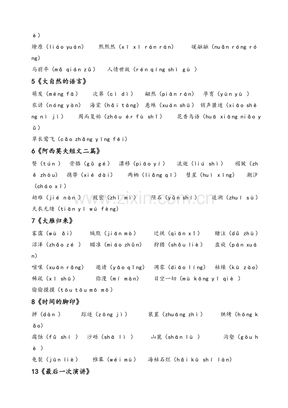 部编版-人教语文--八年级下册生字词整理.doc_第2页