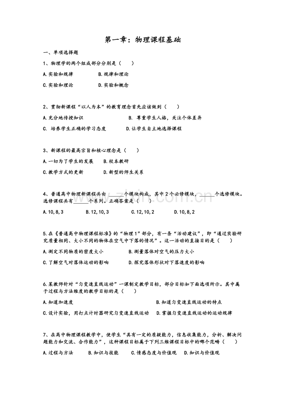 物理教材教法.doc_第1页