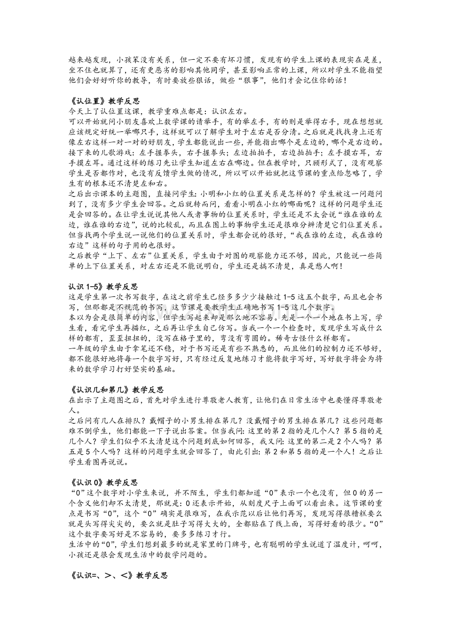苏教版小学一年级上册数学全册教学反思.doc_第2页