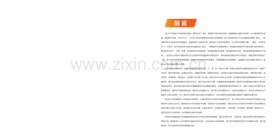 2022低代码.无代码应用案例汇编.pdf_第2页