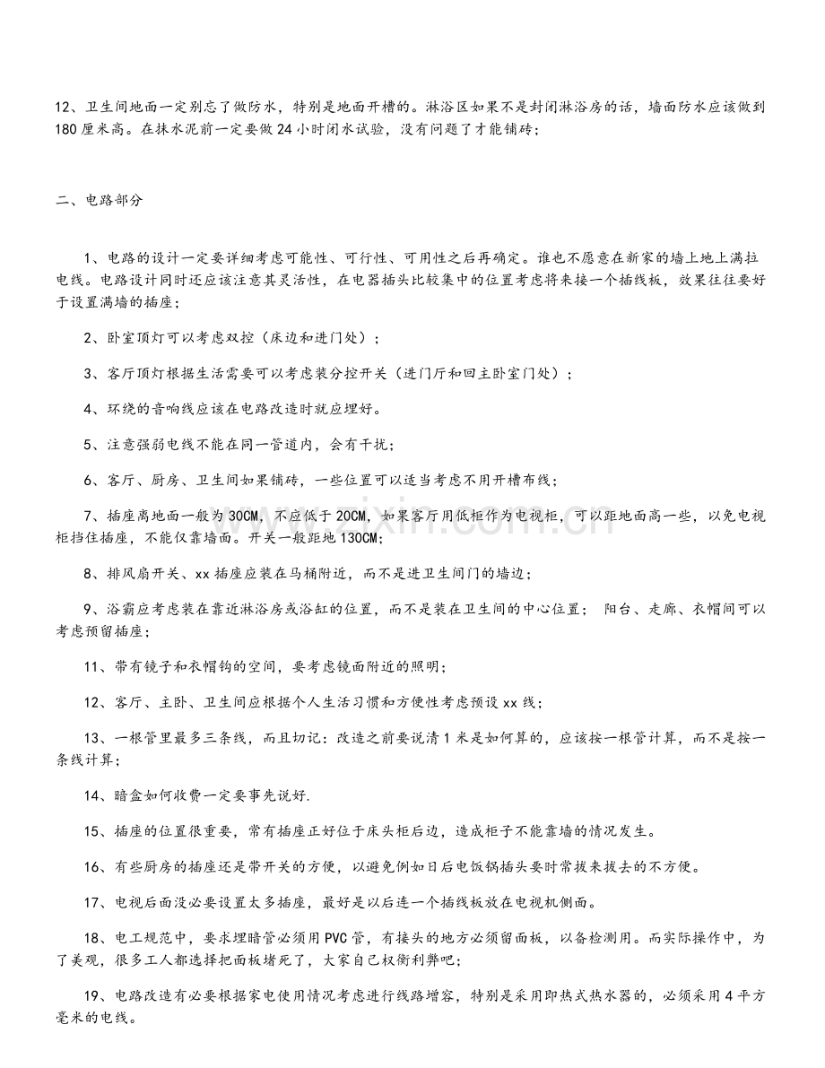 装修过程中水电注意事项.doc_第2页