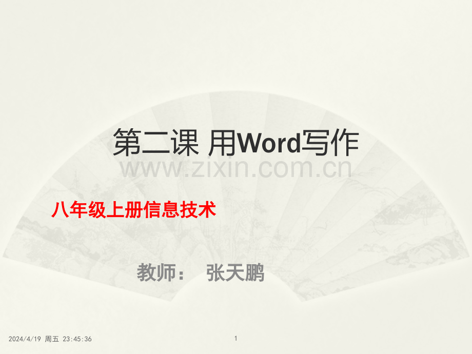 用Word写作.pptx_第1页
