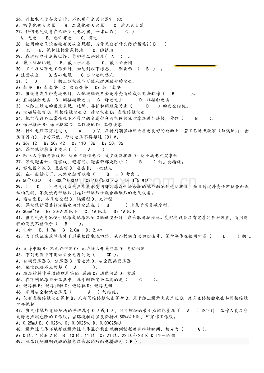 整理过电气安全试题及答案.doc_第2页