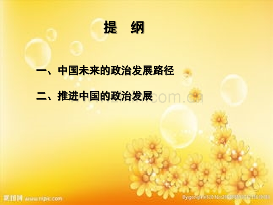 第十二讲：中国的政治发展(下).ppt_第2页