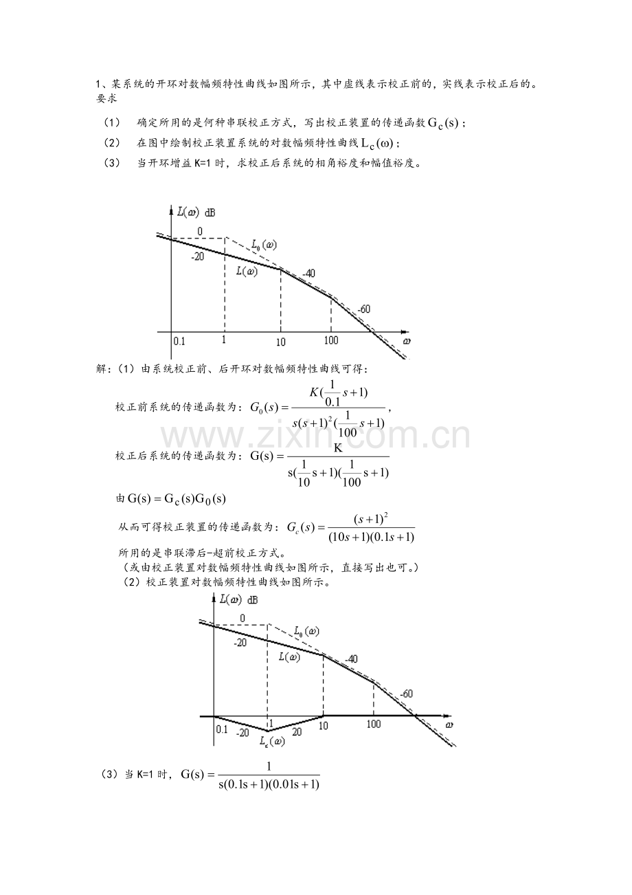 自控复习.doc_第1页