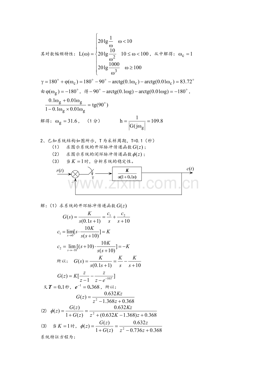 自控复习.doc_第2页