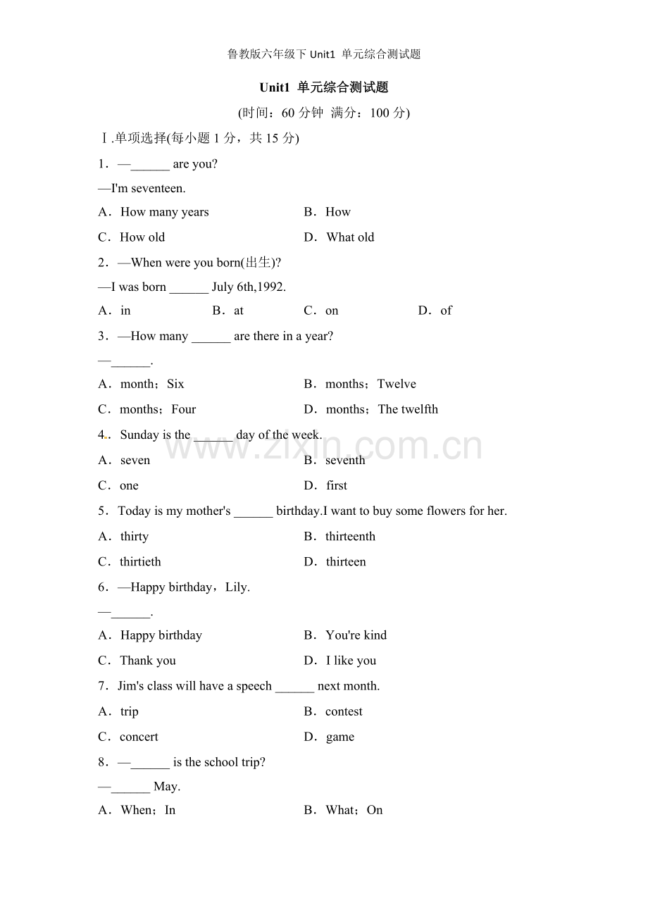 鲁教版六年级下Unit1-单元综合测试题.doc_第1页