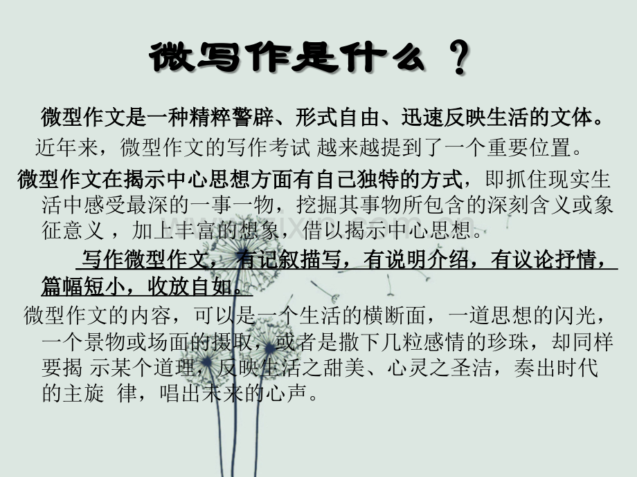 高三语文微写作指导.ppt_第1页