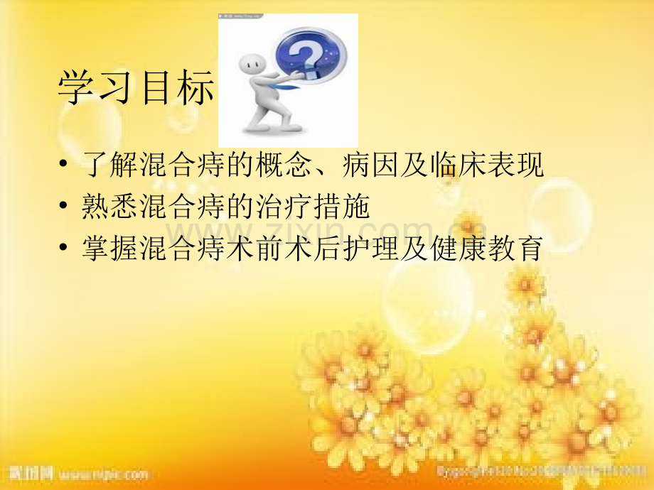 混合痔的护理.ppt_第2页