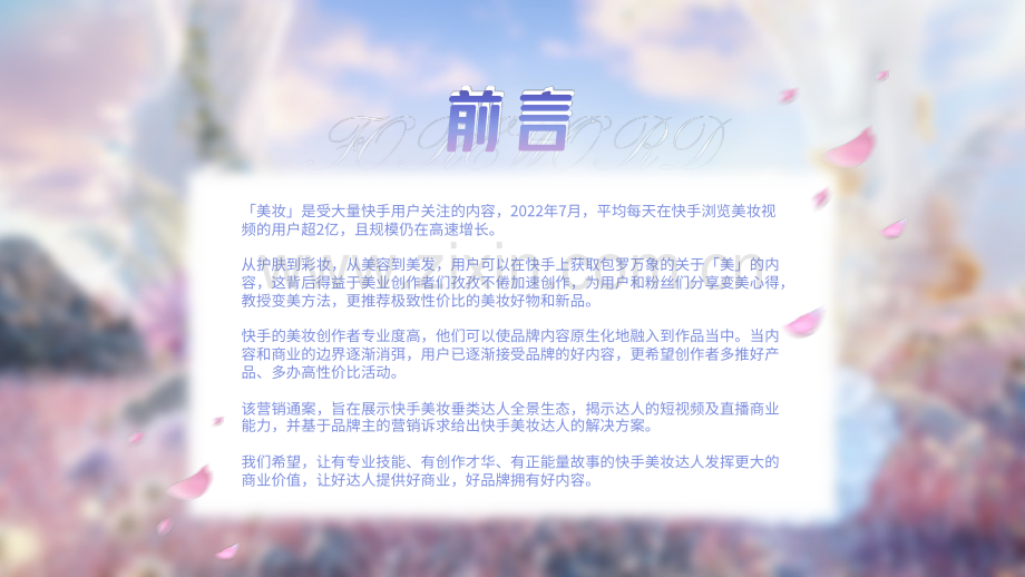 2022快手美妆垂类达人资源通案.pdf_第2页