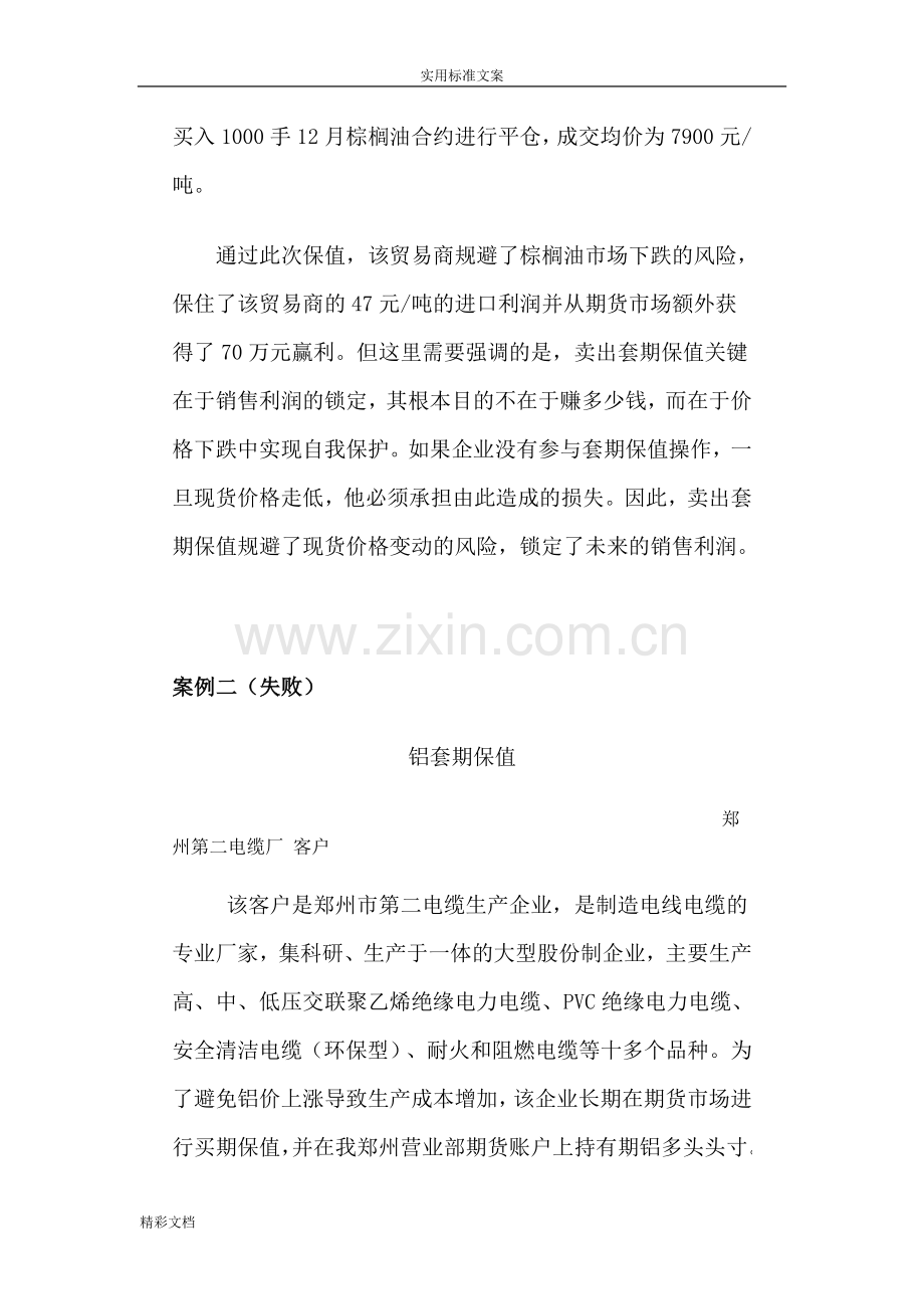 套期保值经典案例十个.doc_第2页