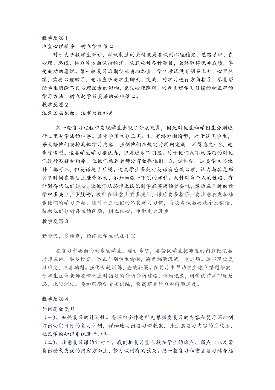 高三英语教学反思.doc_第1页