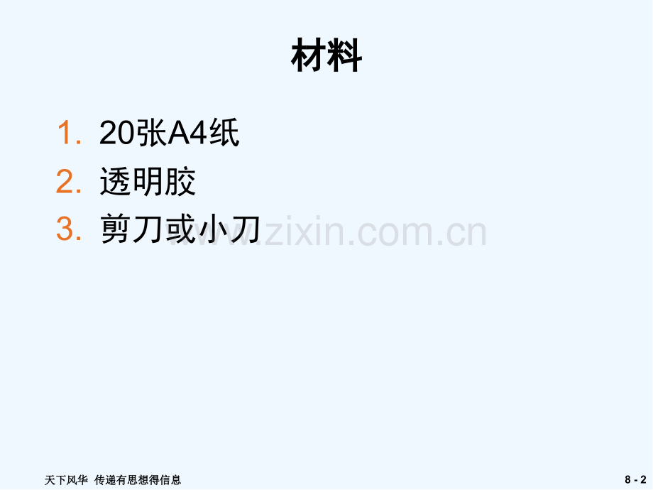 组织工作的基本要素.pptx_第2页