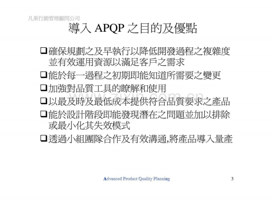 APQP先期产品品质规划及管制计划.pptx_第2页