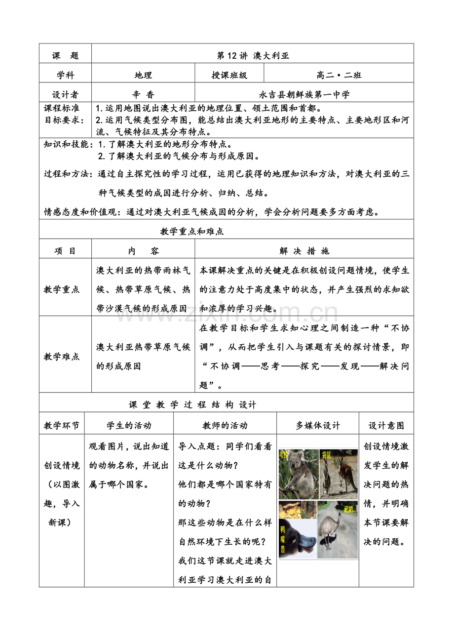 高中区域地理--澳大利亚教学设计(公开课).doc_第1页