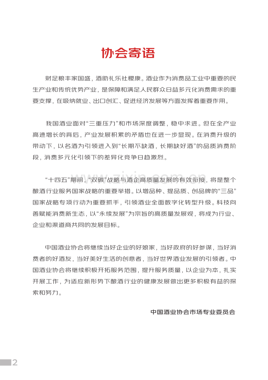 中国白酒消费者画像.pdf_第3页