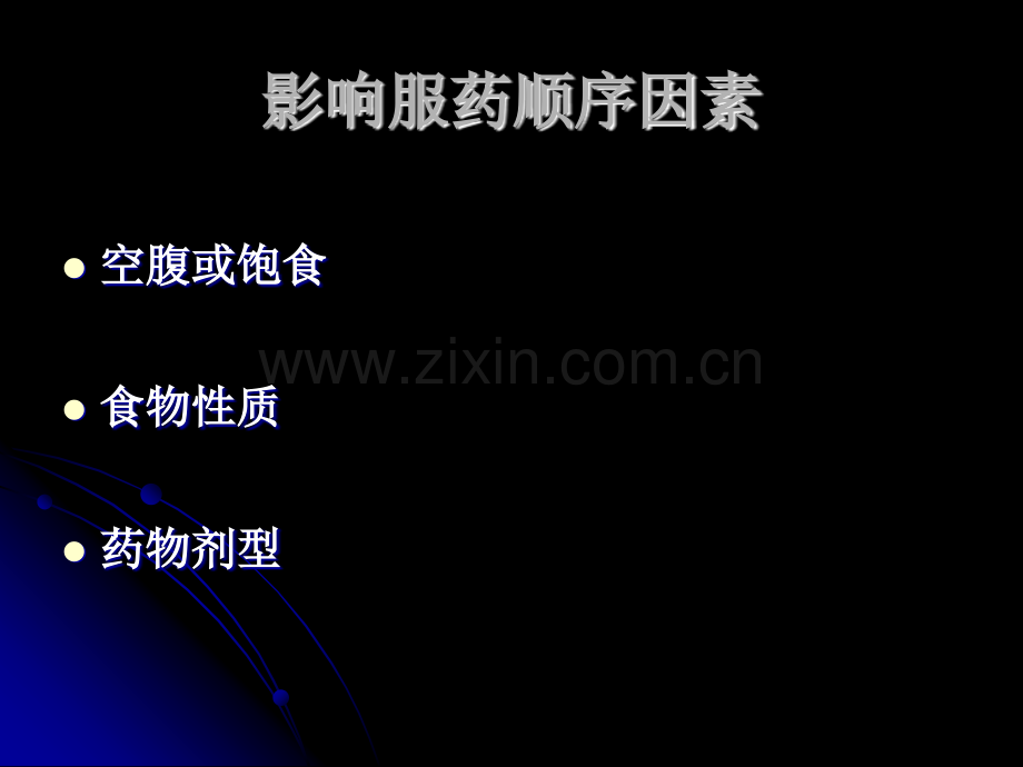 口服抗菌药物合理用药顺序.pptx_第2页