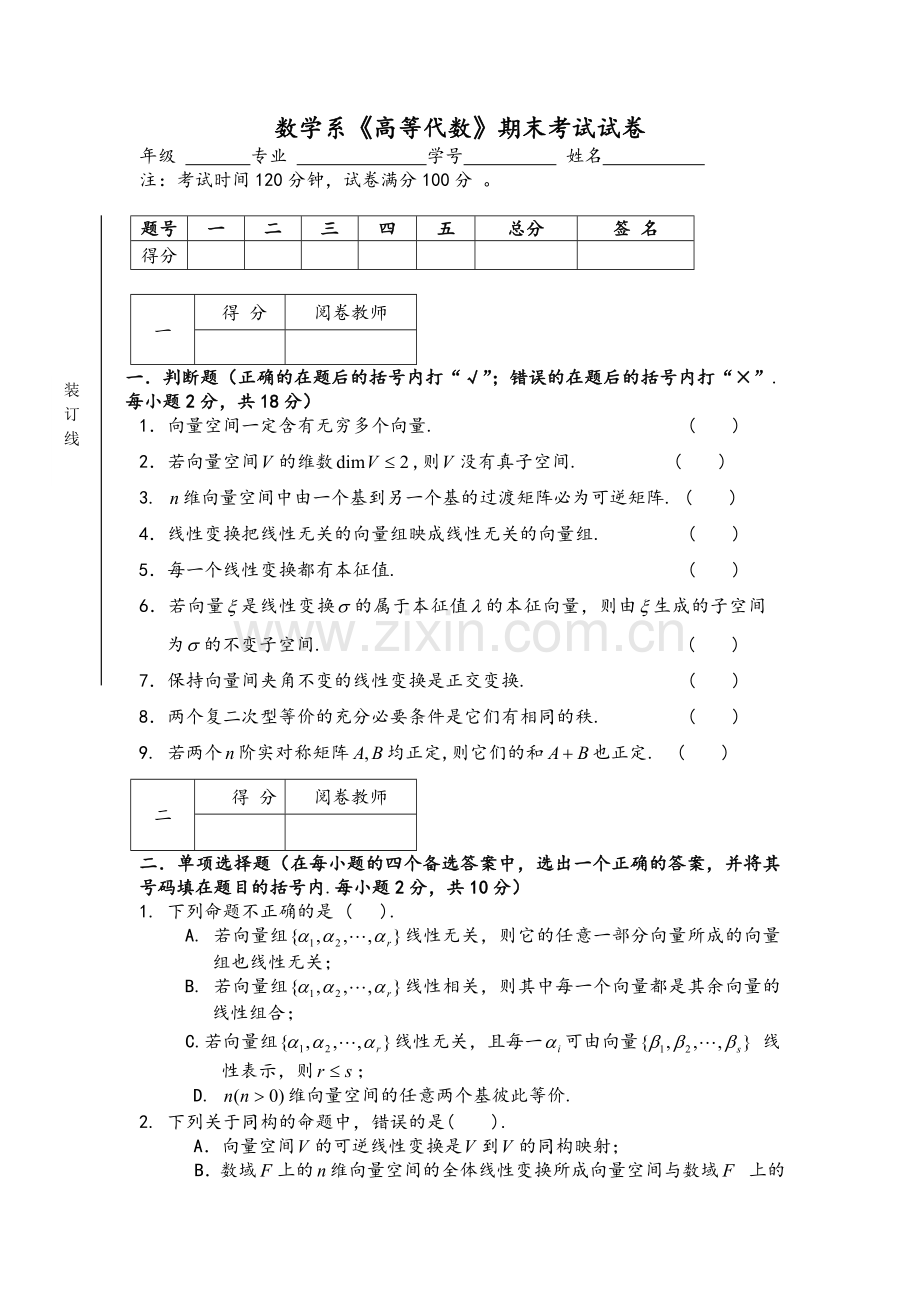 高等代数期末复习试题.doc_第1页