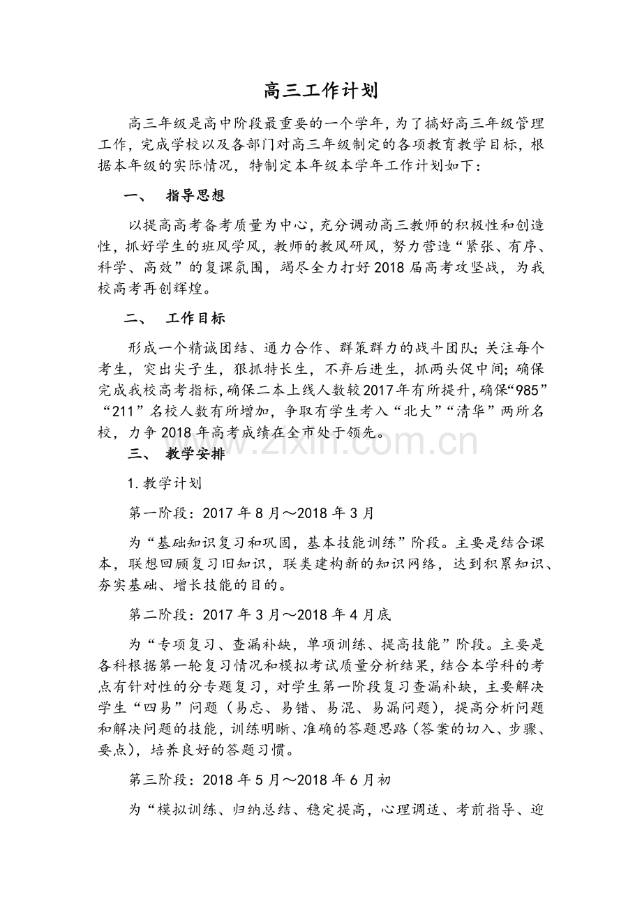 高三工作计划.doc_第1页