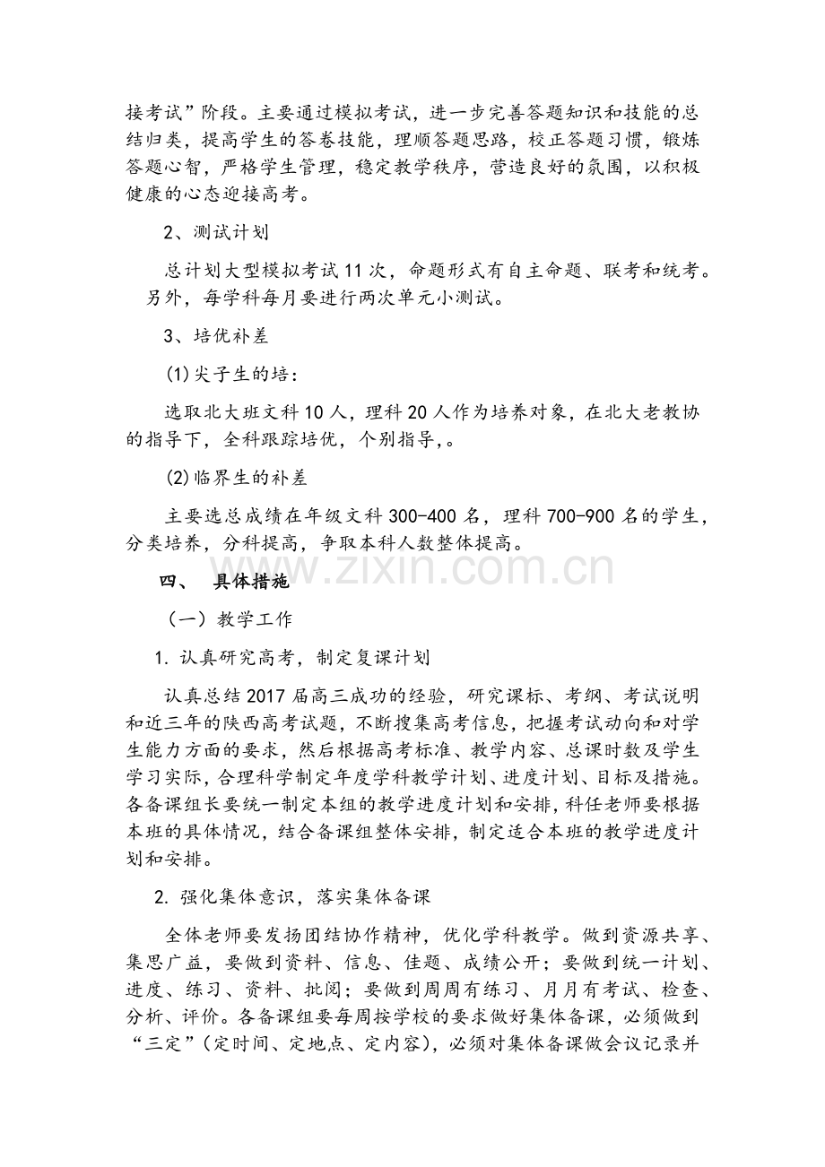 高三工作计划.doc_第2页