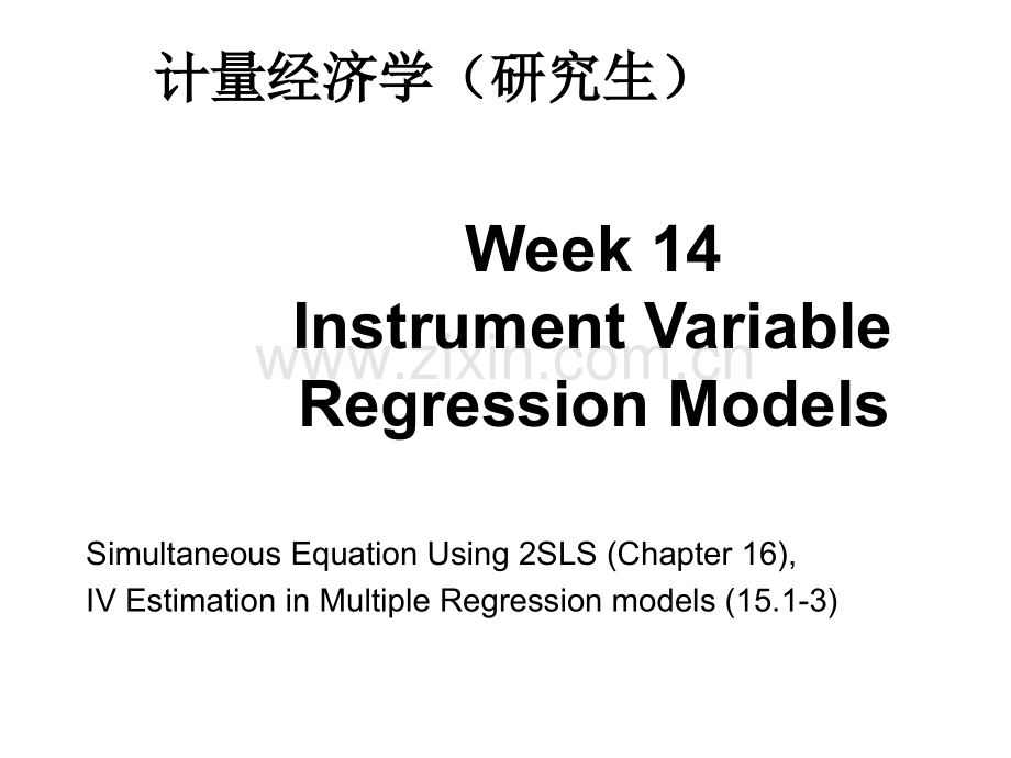 计量经济学工具变量IV-(2SLS).ppt_第1页