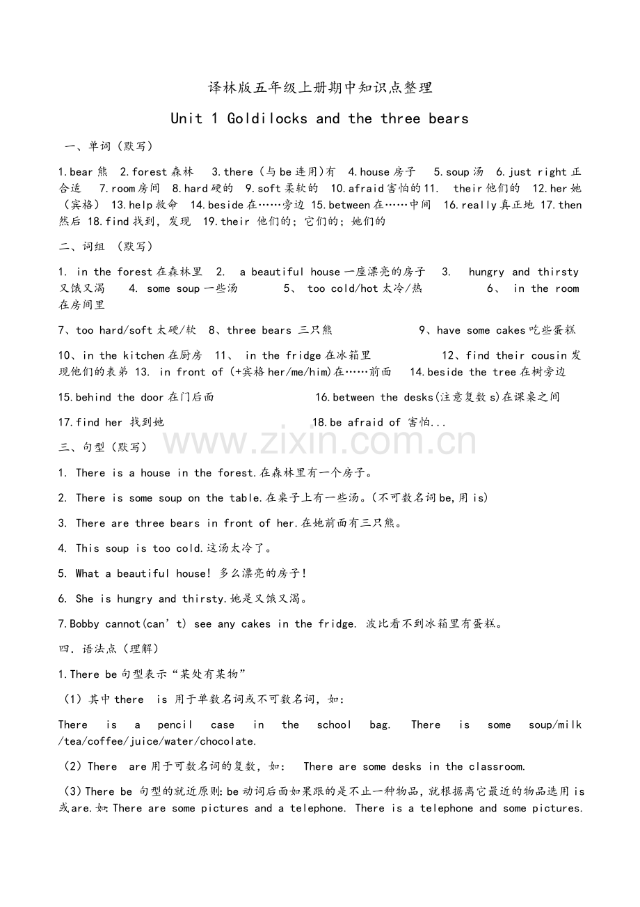 译林版五上英语期中知识点整理.doc_第1页