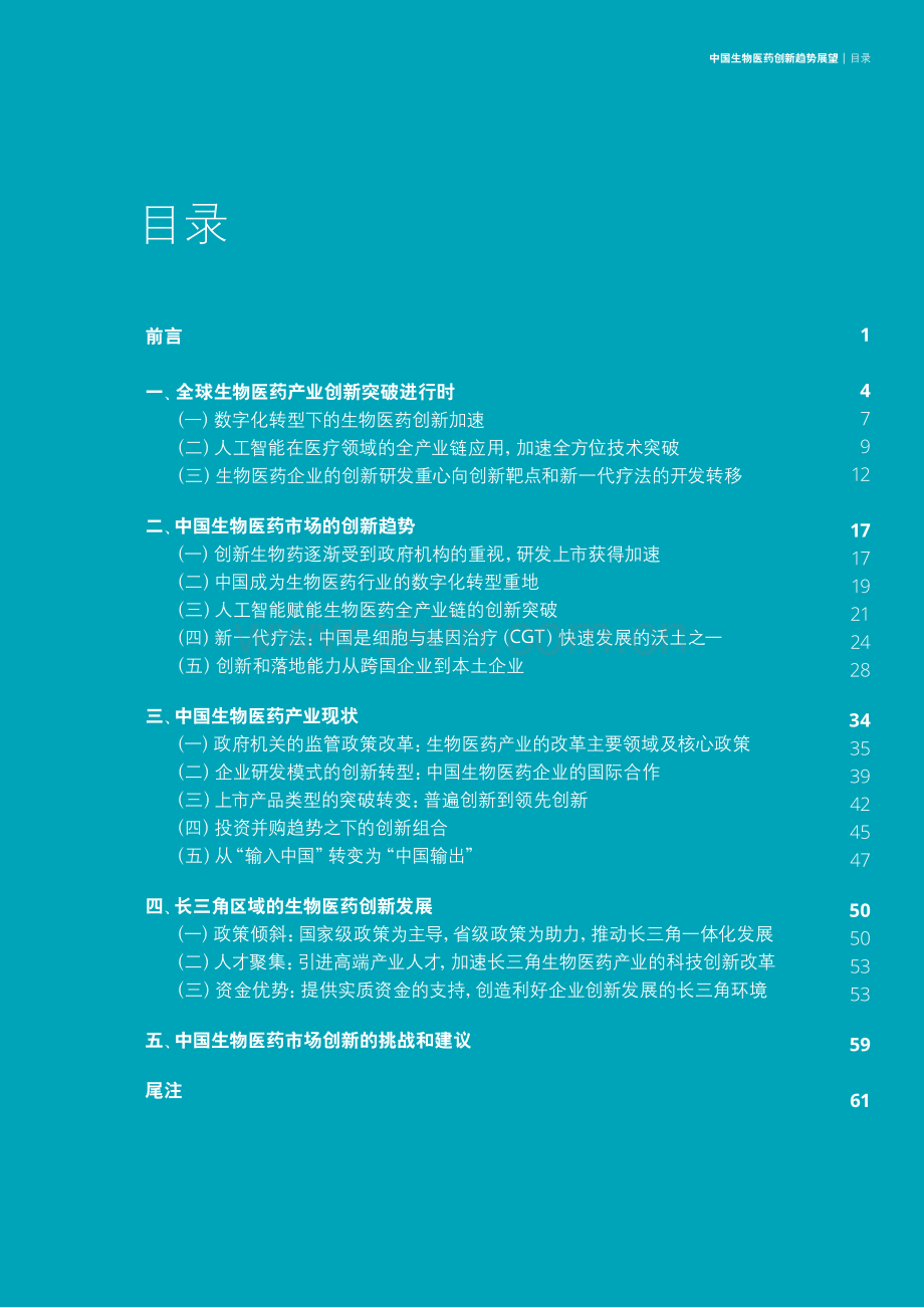 中国生物医药创新趋势展望.pdf_第2页