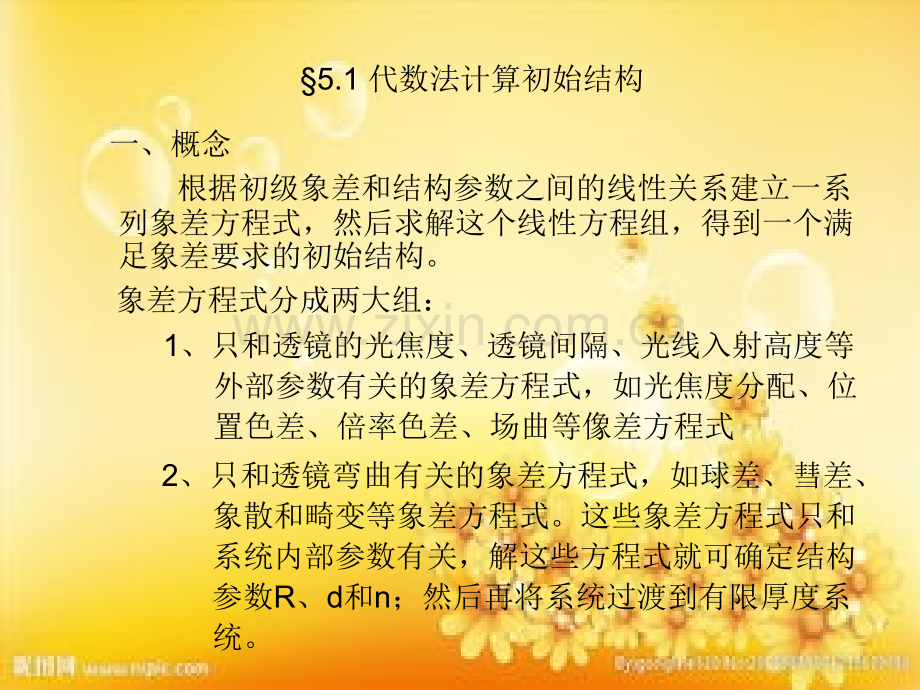 第五章-光学系统初始结构计算.ppt_第2页