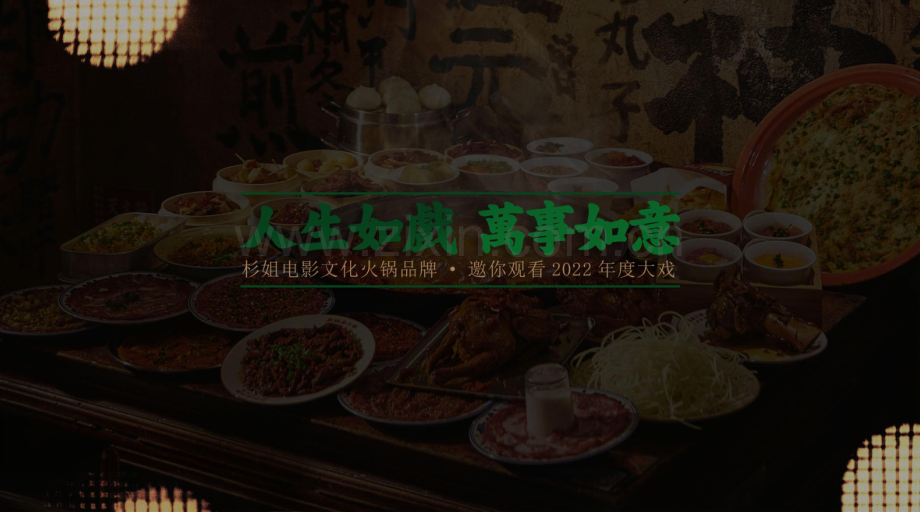 杉姐老火锅品牌手册.pdf_第2页