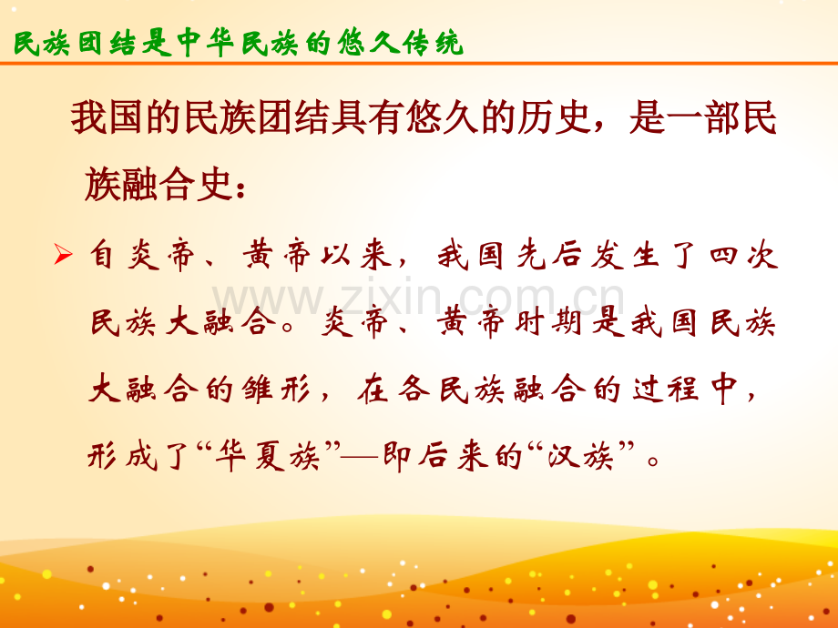 民族团结一家亲1.pptx_第2页