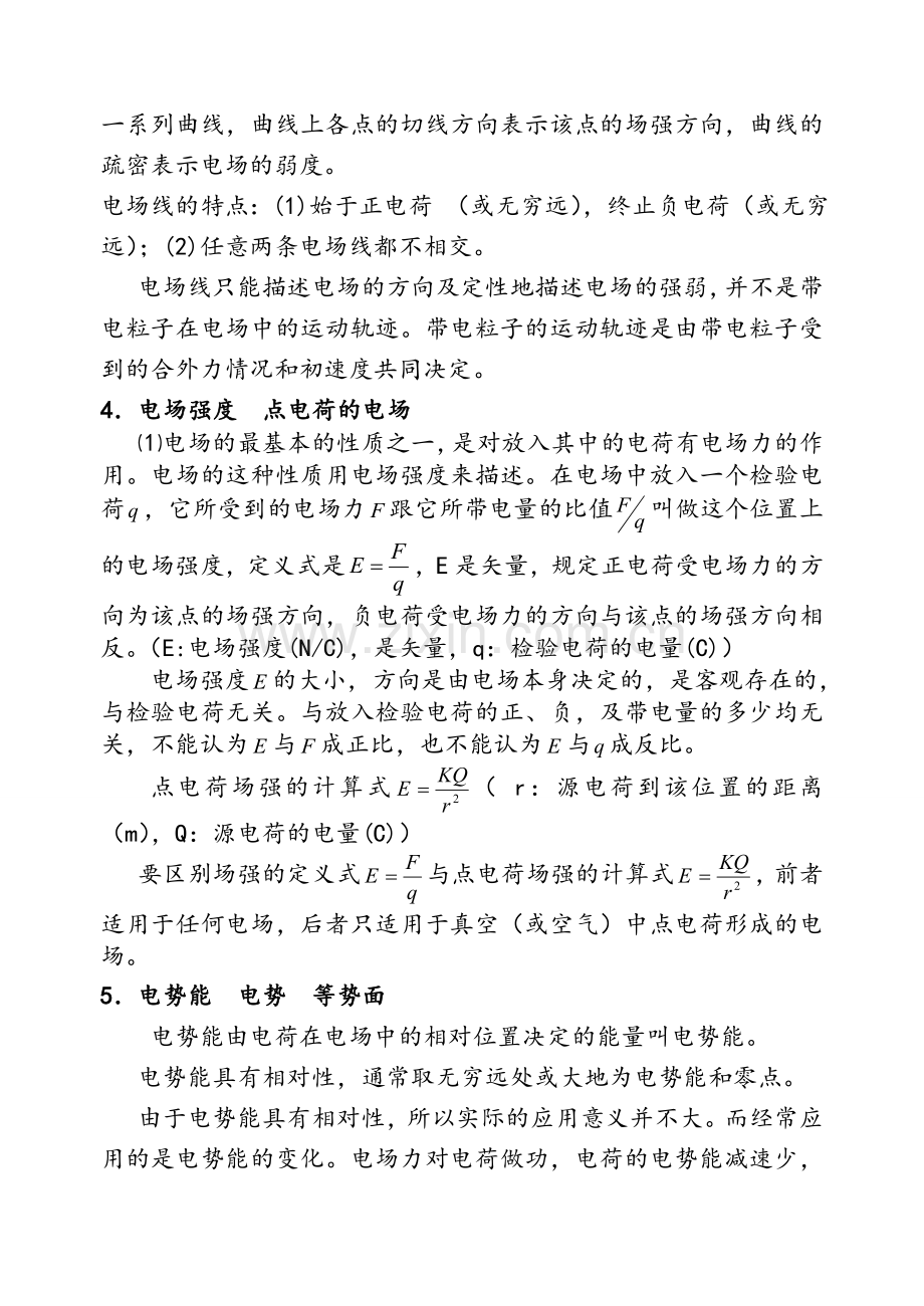 高二物理电场磁场总结(超全).doc_第2页