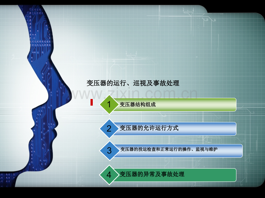 电气检修培训.ppt_第2页