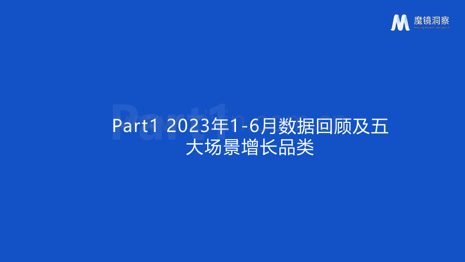 数码家电重点消费场景机会点洞察.pdf_第2页