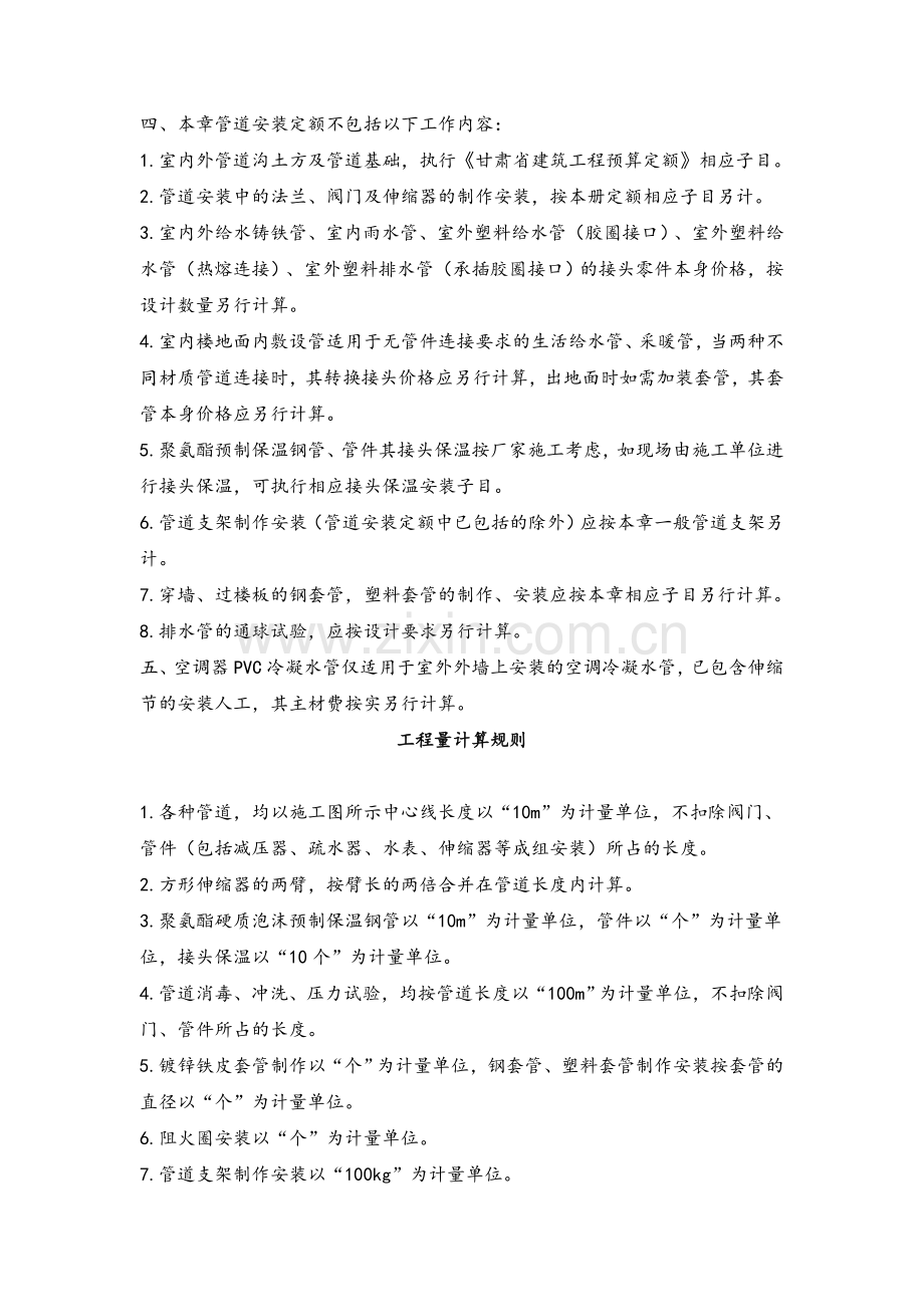 给排水定额说明及工程量计算规则.doc_第2页