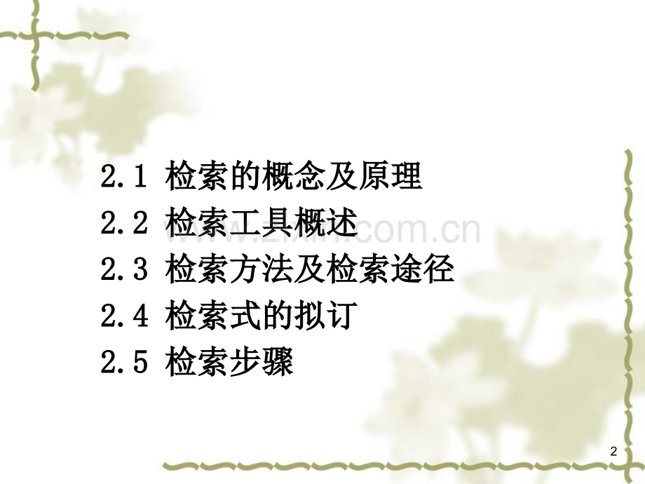 第二章-信息检索方法.ppt_第2页