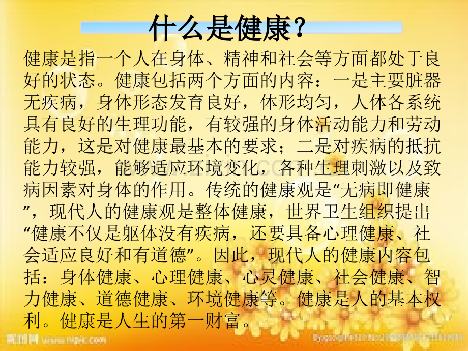 饮食营养与健康主题班会PPT.ppt_第2页