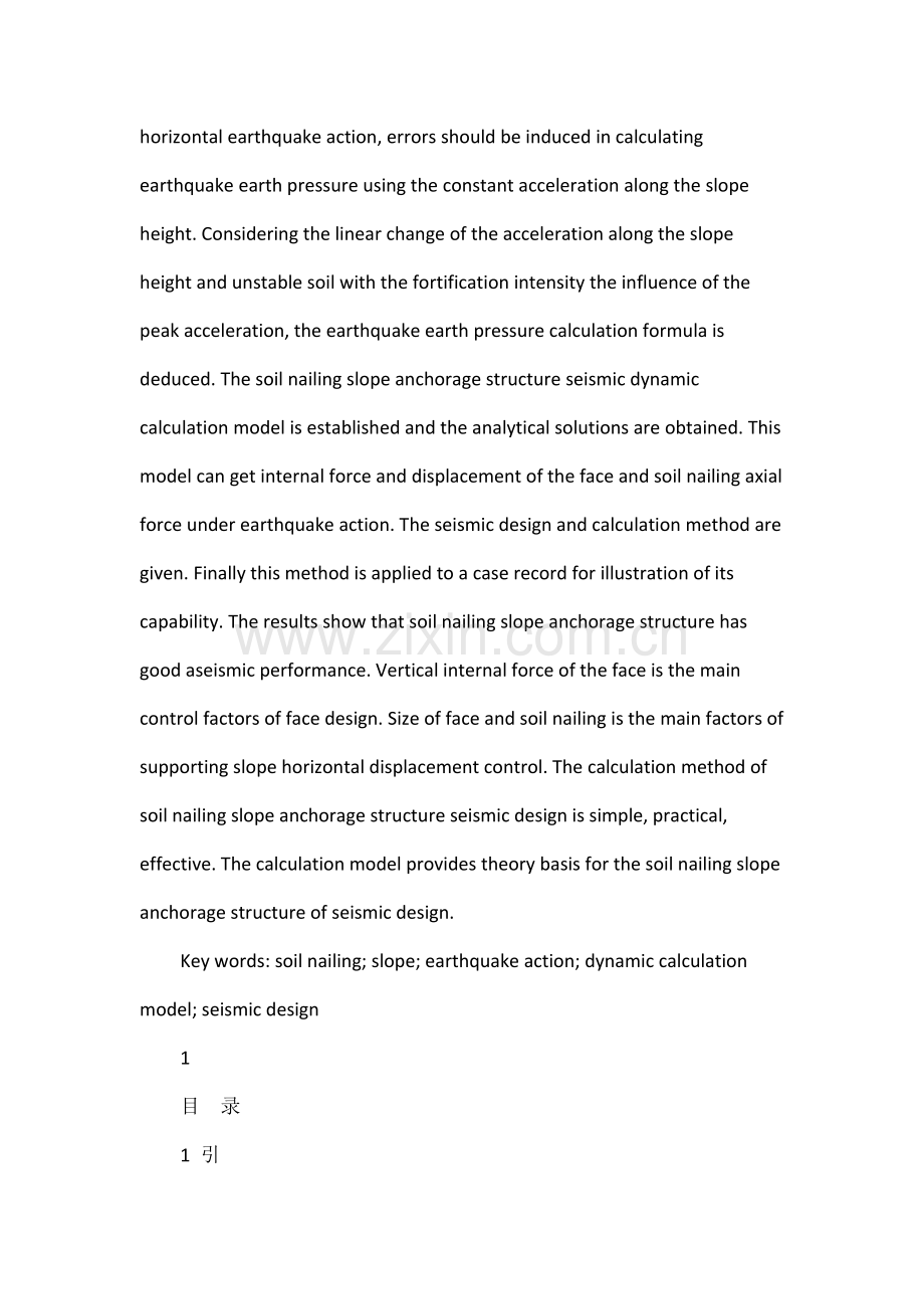 土钉边坡锚固结构抗震简化设计方法.docx_第2页
