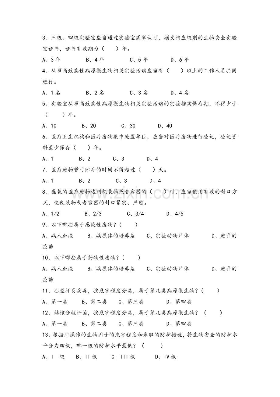 生物安全培训试题.doc_第2页