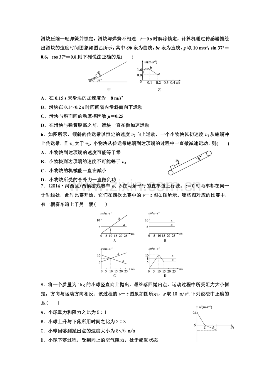 江西省丰城中学高三物理下册周练试卷2.doc_第2页
