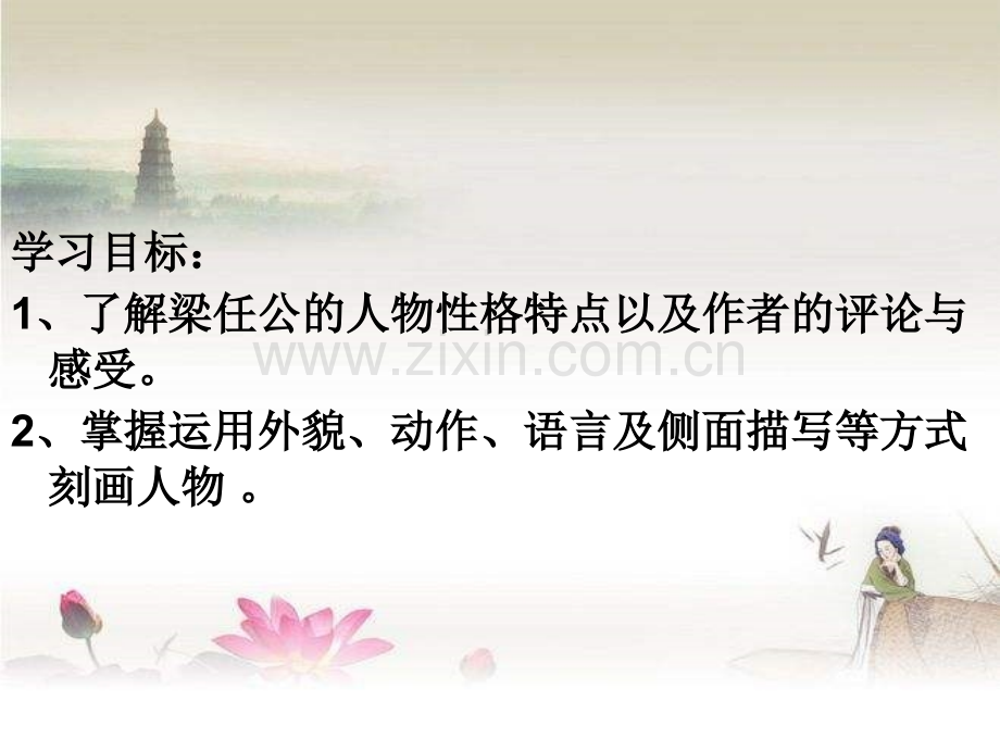记梁任公先生一次演讲.ppt_第2页