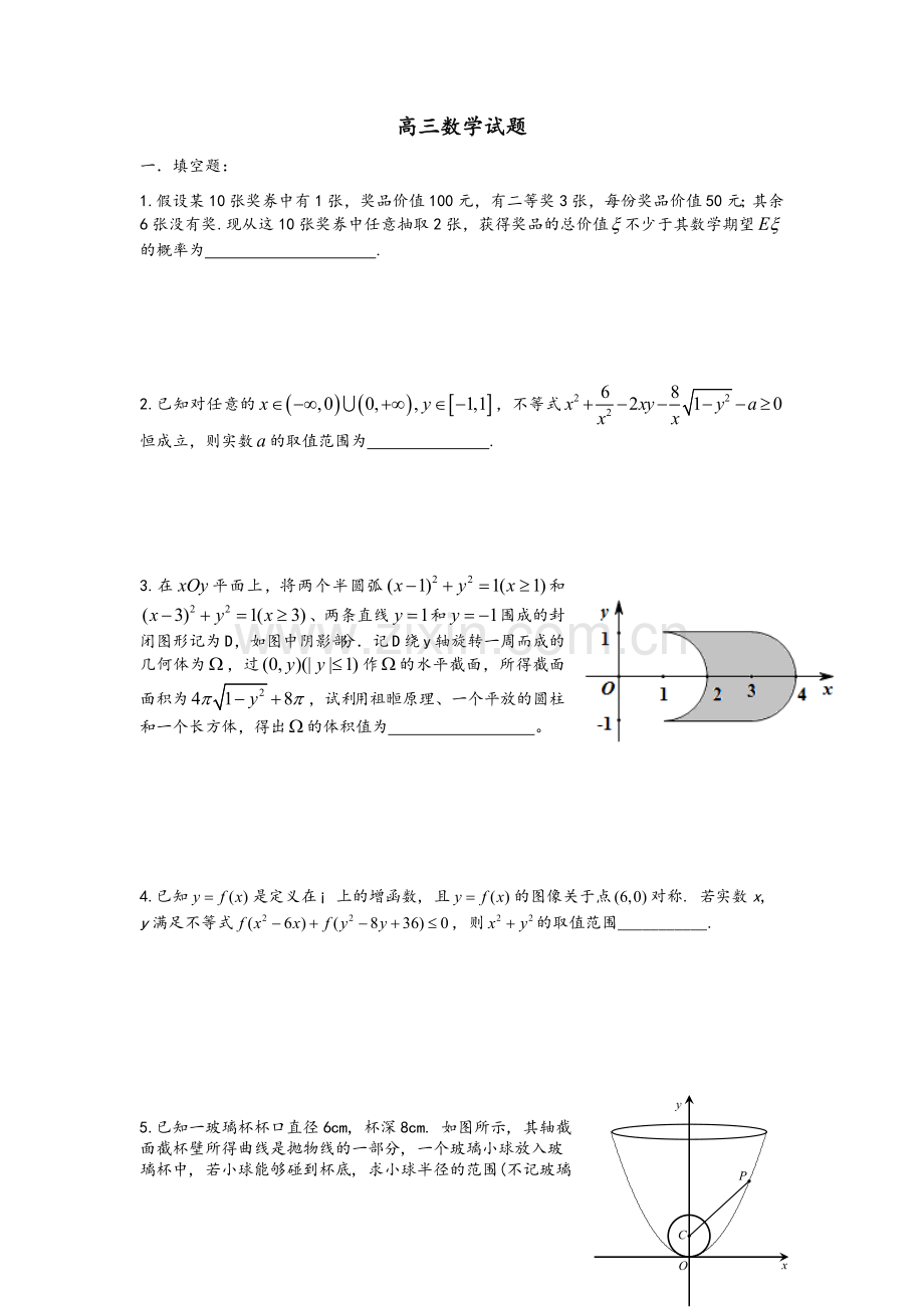 高三数学试题.doc_第1页