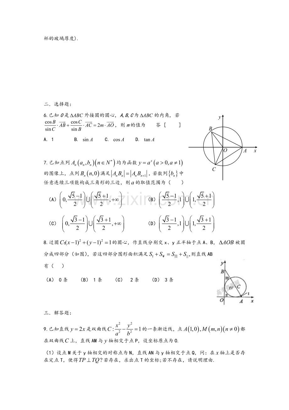 高三数学试题.doc_第2页