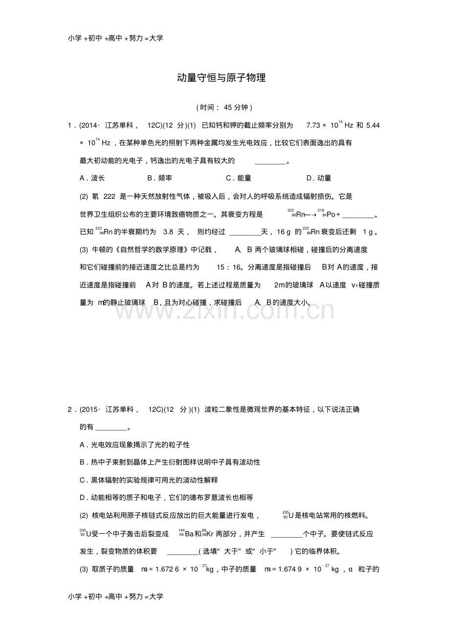 高考物理复习导航卷十五动量守恒与原子物理(无答案).pdf_第1页
