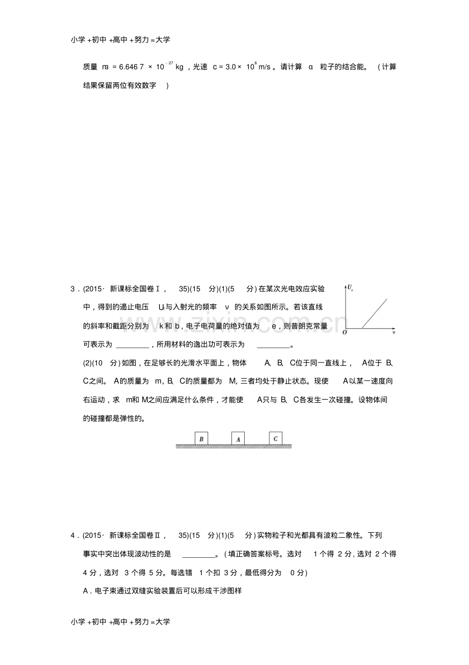 高考物理复习导航卷十五动量守恒与原子物理(无答案).pdf_第2页