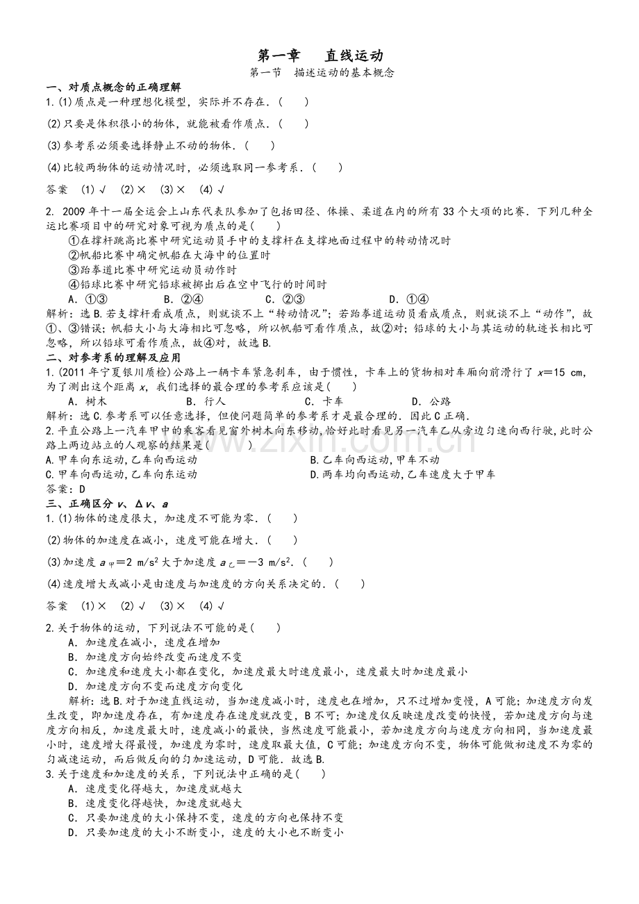 高三复习专题直线运动.doc_第1页
