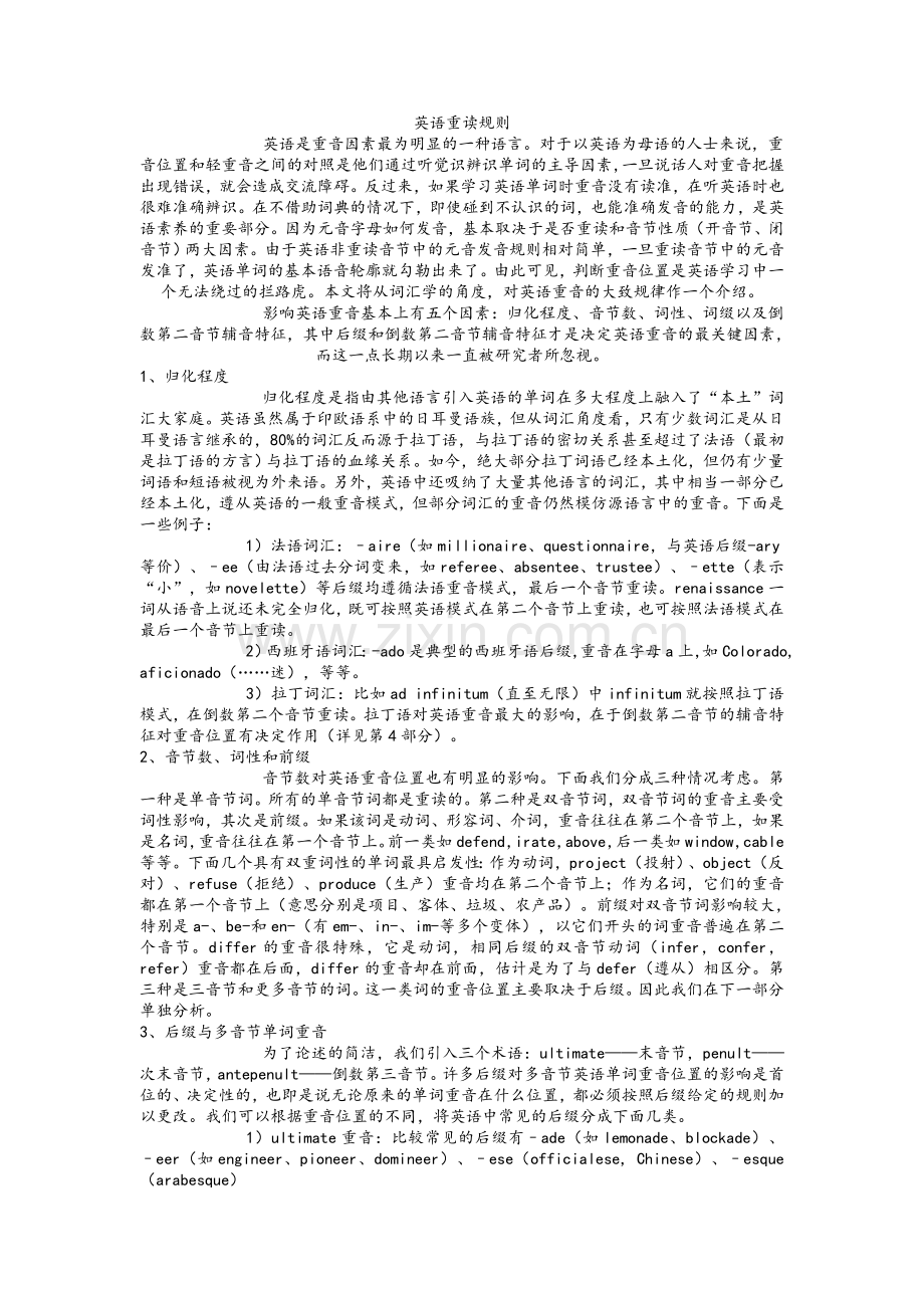 英语重读规则.doc_第1页