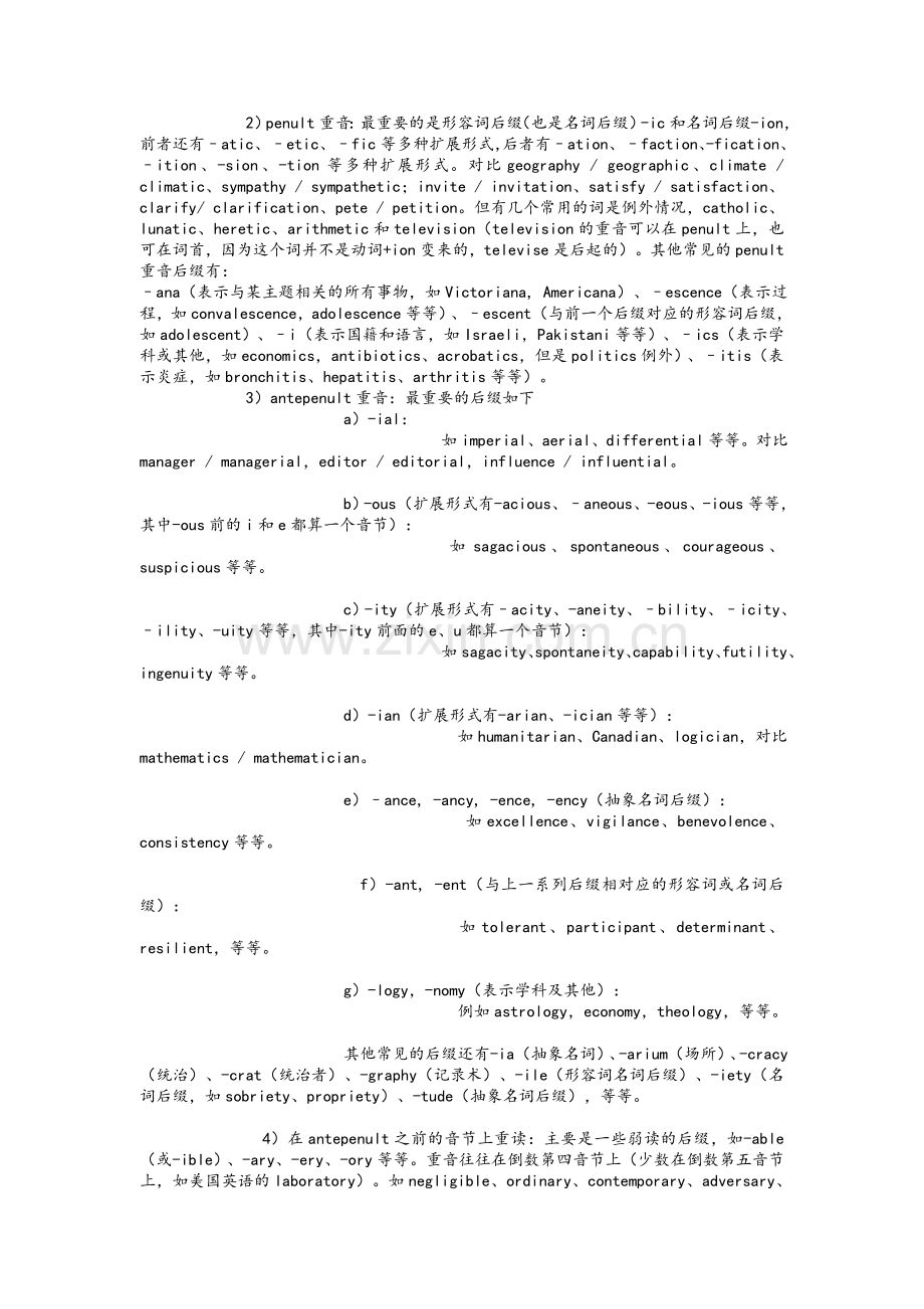 英语重读规则.doc_第2页