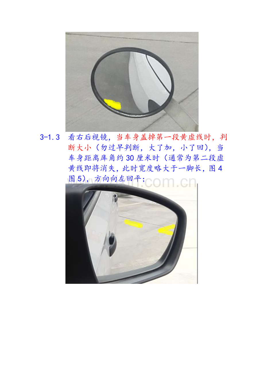 科目二完整操作要领.doc_第2页