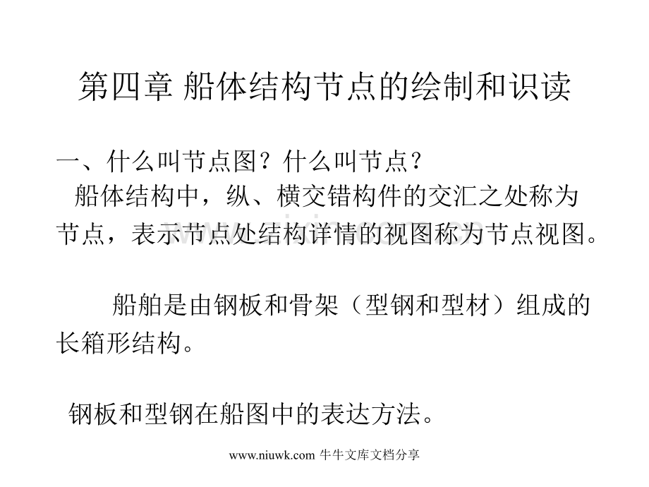 船体制图第4章.pptx_第1页