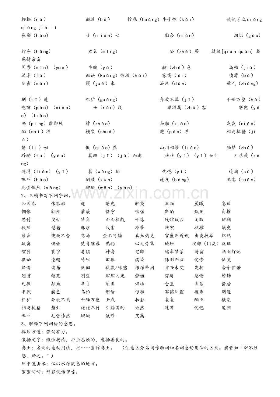 苏教版语文必修一、二字词.doc_第2页